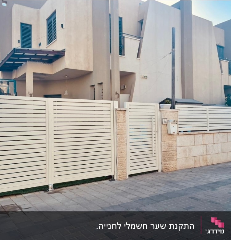 גדרות לבנים עם פסים אופקיים בחזית הבית